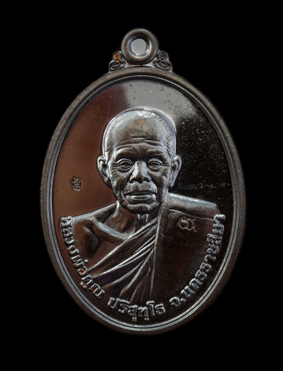 28Apr25 (44)ap.jpg - หรียญหลวงพ่อคูณ ปริสุทโธ วัดบ้านไร่  รุ่นบารมีบุญ คุณ 55 สร้างพระอุโบสถหินอ่อน วัดพายัพ พระอารามหลวง อ.เมือง จ.นครราชสีมา ปี2555 เนื้อทองแดงรมดำ ตอก 2 [..] | https://kamulet.in.th